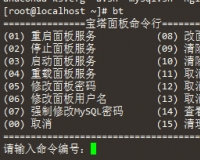 宝塔忘记登录入口了怎么解决 宝塔面板密码忘记了怎么办